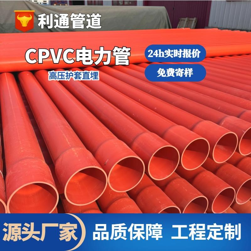 现货CPVC高压电力管地埋线缆排管生产厂家电力工程建设用穿线管