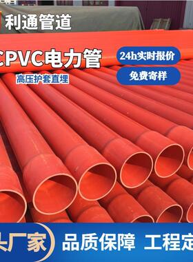 cpvc电力110桔线红色直埋电力管工程埋厂地式MEK高压管穿管管生产