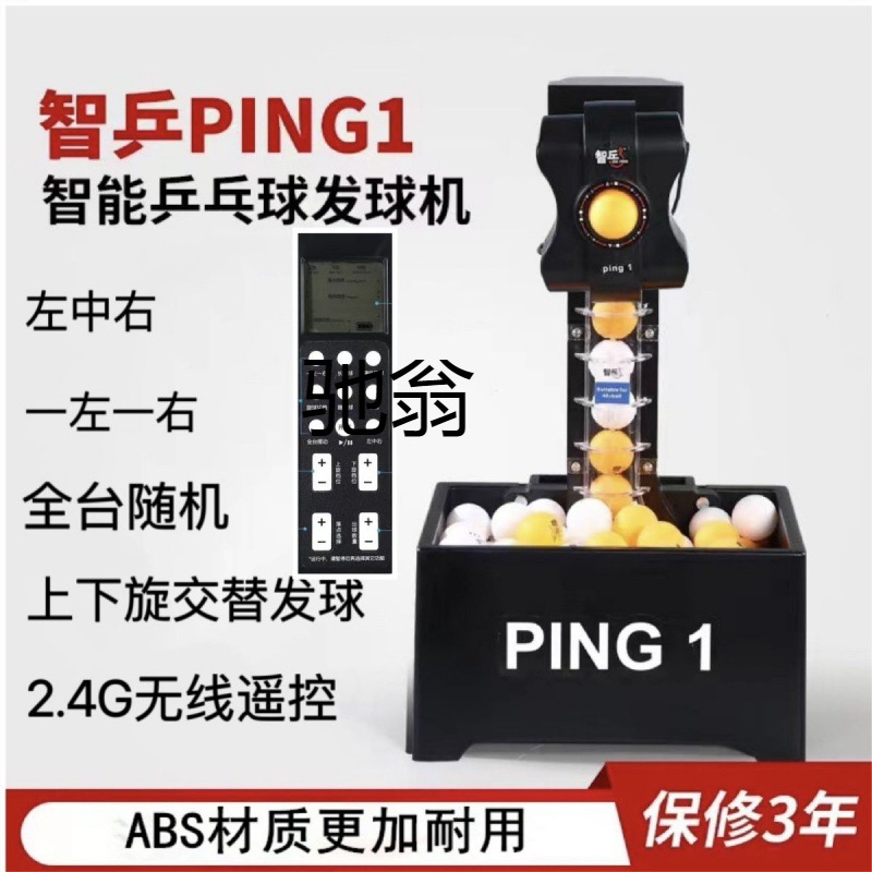 w还智乒ping1乒乓球发球机 家用 单人自动练球器训练器专业发球器