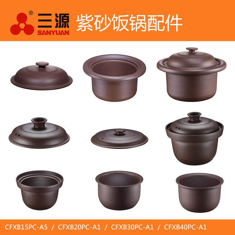三源紫砂电饭锅配件1.5L2L3L4L通用内胆盖子煲胆单独购买特价锅胆
