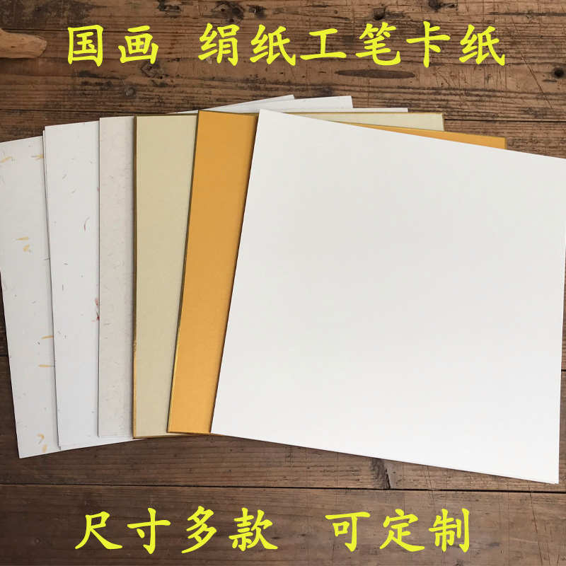 A3A4宣纸卡纸长方形镜片半生熟60cm大软卡书法国画绢纸熟宣工笔画