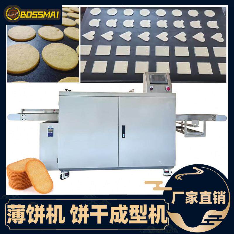 博麦全自动饼干成型机商用薄饼机食品厂专用打饼机芝麻薄饼成型机