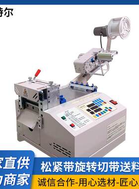 速特尔自动化松紧带旋转切带送料机缝前设备混纺面料