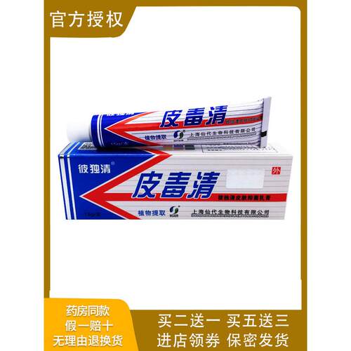 彼独清皮毒清软膏上海哈森皮毒清抑菌乳膏正品老款