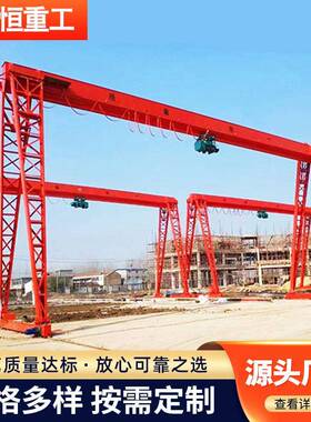 10吨龙门吊起重机包厢式门式起重机5吨15吨MH货物装卸电动龙门吊