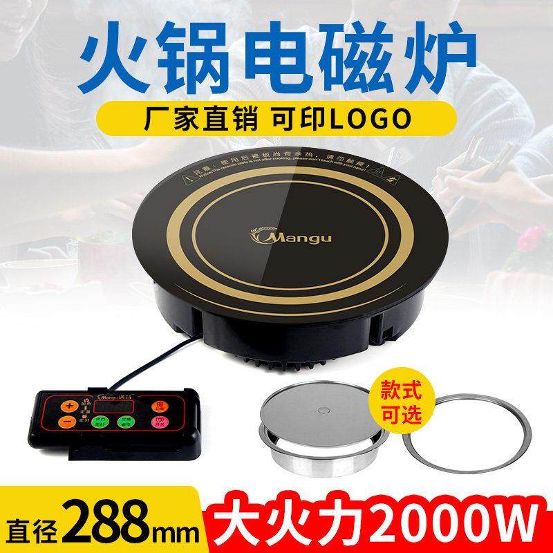 满谷火锅电磁炉圆形大功率2000W商用嵌入式线控火锅店专用竈定制,厨房电器,其他商用厨电,淘宝优惠券,粉丝福利购,淘宝优惠卷