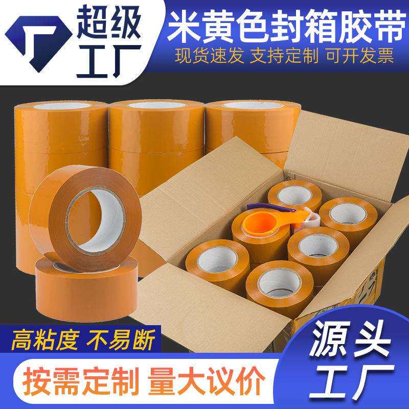 透明胶带大卷快递打包封箱胶纸黄色胶布物流包装胶带整箱
