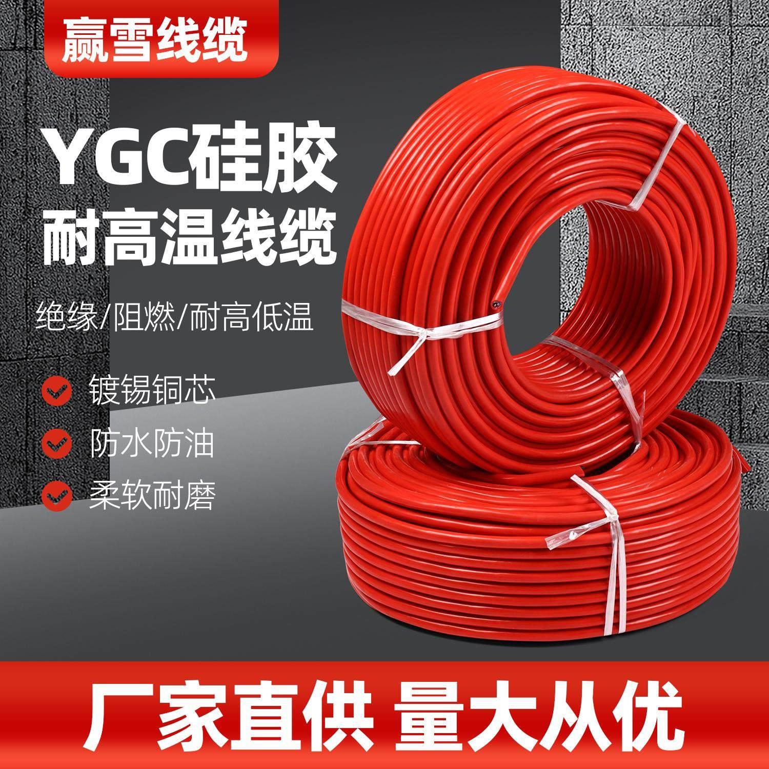 赢雪YGC耐高温电线特软矽胶电缆2芯3芯4芯0.5 1 1.5 2.5 4 6平方