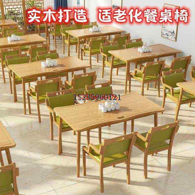 带扶手社区养老院老年桌椅组合适老化餐桌椅长方形桌凳子