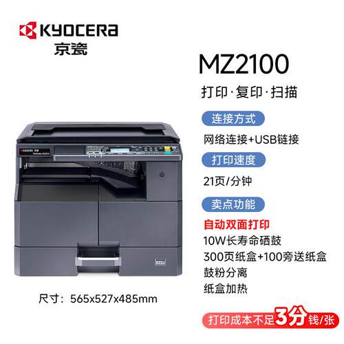 京瓷Z2100黑白激光打印机a3a4自动双面打印复印扫描复印机