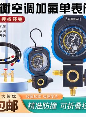 赛衡球阀机械单表R22R134aR410空调冷媒加氟表雪种硅油单表加液表