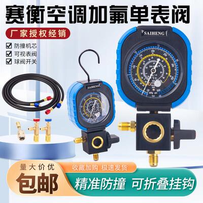 赛衡球阀机械单表R22R134aR410空调冷媒加氟表雪种硅油单表加液表