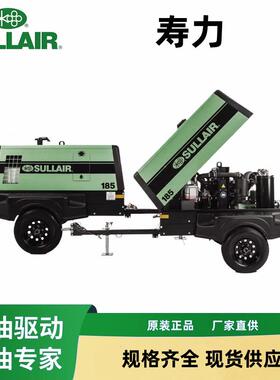 寿力185便携式柴油发动机驱动旋转式空气压缩机
