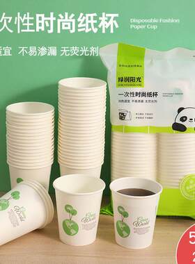 一次性纸杯加厚茶杯235ml大容量公室招待冷热通用一次性饮水杯