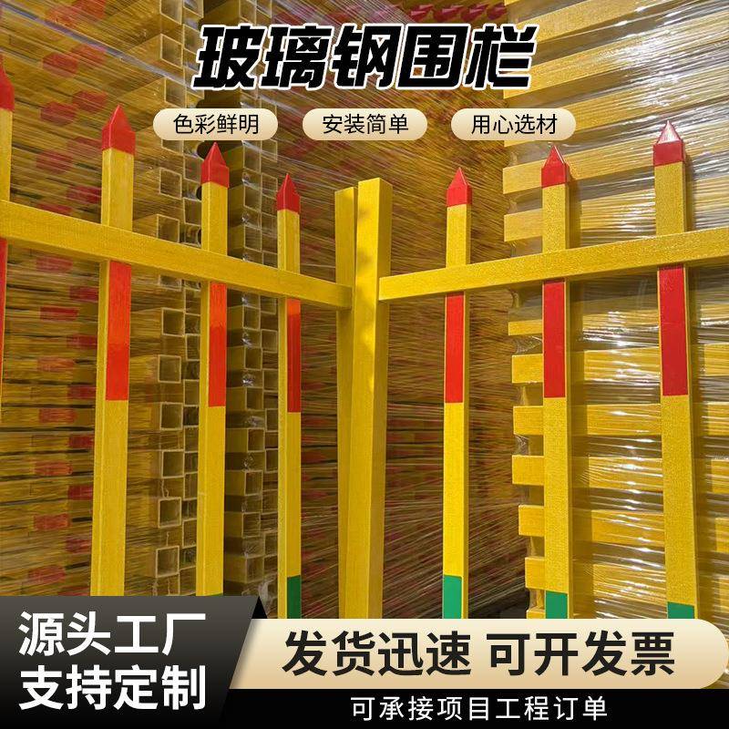 玻璃钢围栏绝缘变压器配电箱围栏污水池围栏安全防护栏玻璃钢护栏