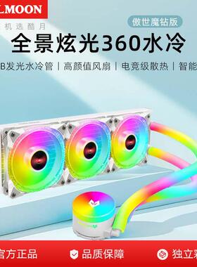 60电脑散热器argb水冷头发光一体DIY冷排白色CPU水冷散热器