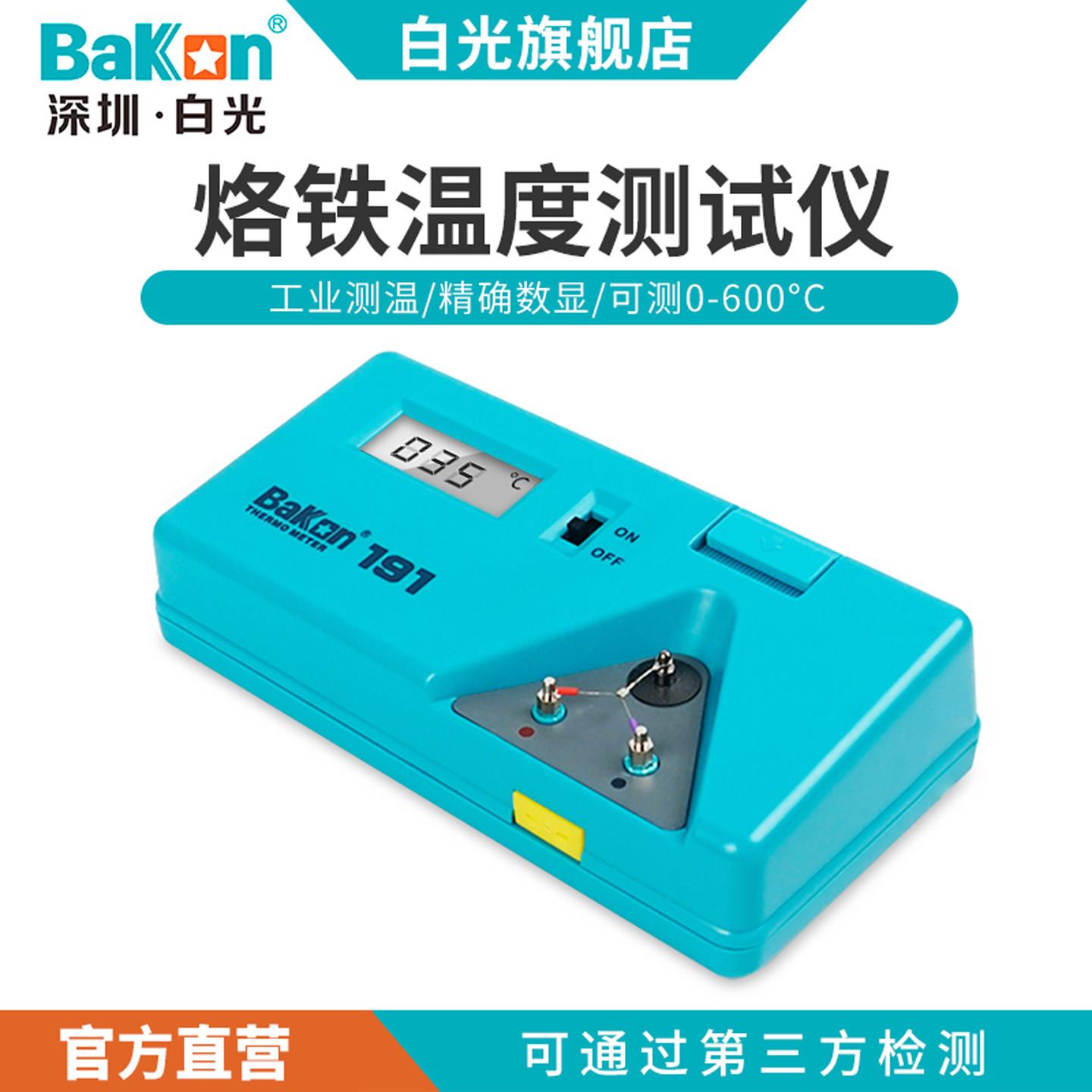 白光电烙铁温度测试仪BK191焊台洛铁头温度计点检仪综合赶温器