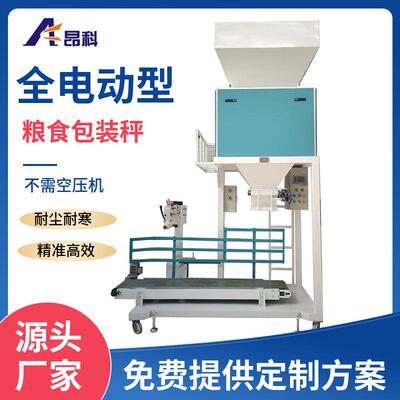 电动定量粮食包装秤移动50-60公斤玉米大豆水稻小麦通用自动切线