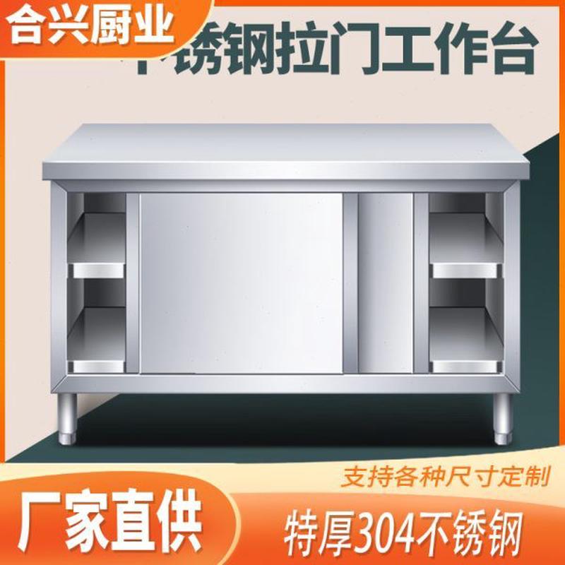 加厚不锈钢工作台台橱柜30推拉门面板专用操作台菜厨房置物架4切