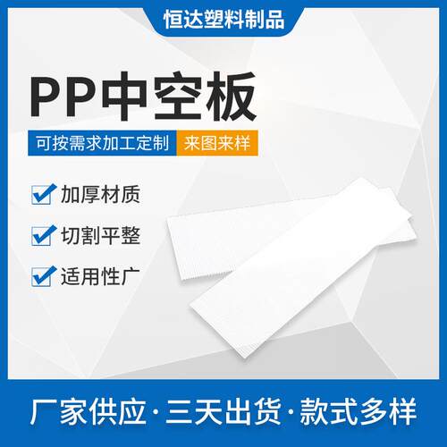 PE中空塑料防静电隔板地板铝箔万通刀卡周转箱垫板聚丙烯隔热垫