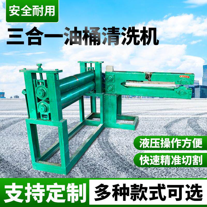 铁皮油桶切割机三合一油桶切盖机液压全自动油桶化工桶开桶机