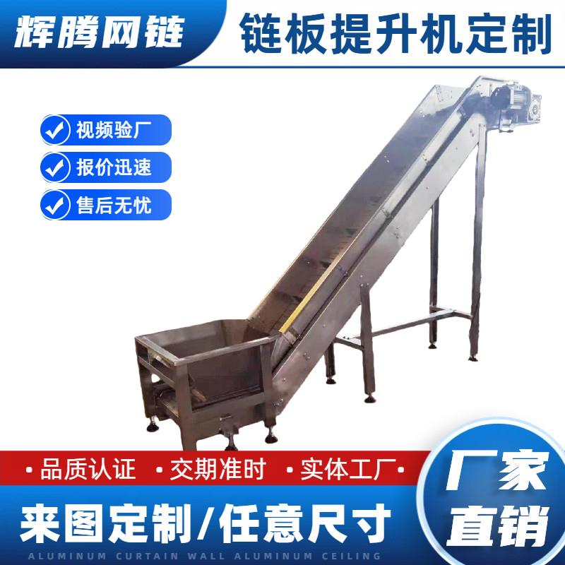食品爬坡输送机流水线颗粒上料提升机小型输送带不锈钢链板提升机