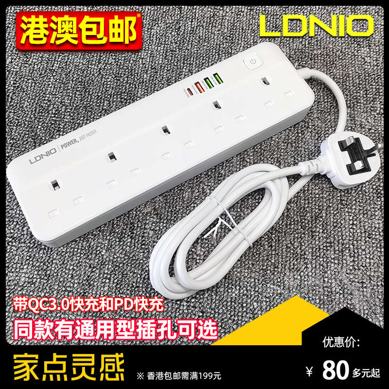 LDNIO新款USB拖板插排插座英规英式香港版插线板澳门适用家用白色