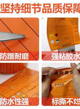 新202物5年版纸国标危险废FDW标签打印 200X200橙色危废警示贴纸