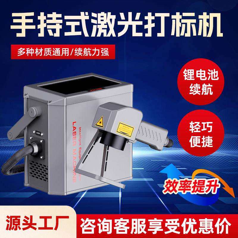 科宏激光手持激光打刻机小型刻字打码机金属不锈钢可携式激光雕刻