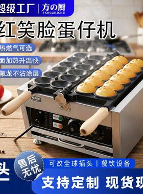 方厨商用鸡蛋仔机笑脸鸡蛋烧机摆摊网红爆浆不粘锅烤饼小吃设备