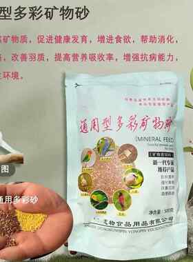 八哥鸽子牡丹虎皮玄风文鸟鹦鹉专用保健沙砂粮食饲料鸟食400 克