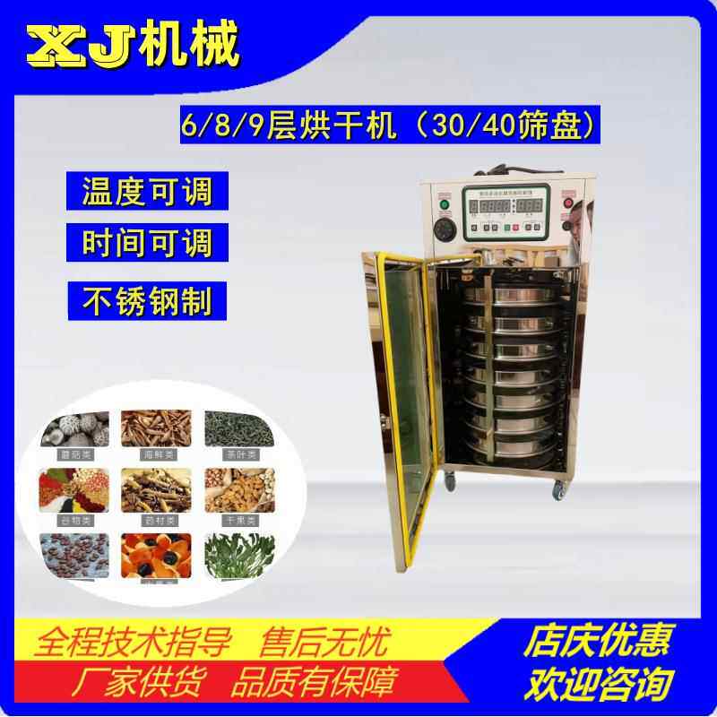 小型茶叶烘干机中药丸食品药材坚果五谷蔬菜干燥箱多功能烘干箱