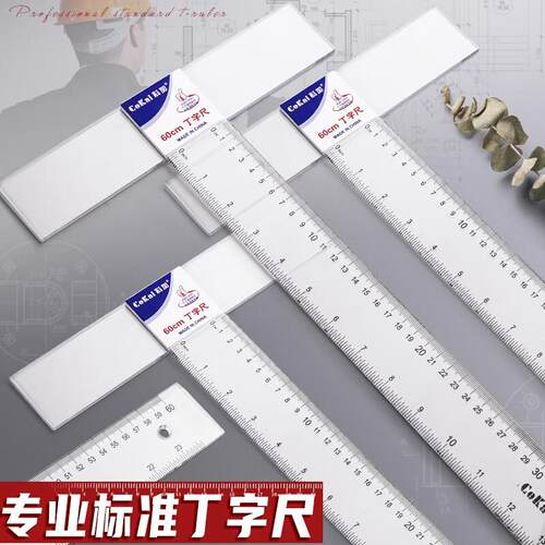 丁字尺可旋转制图专用 t型尺机械工程绘图土木建筑专业长形尺子