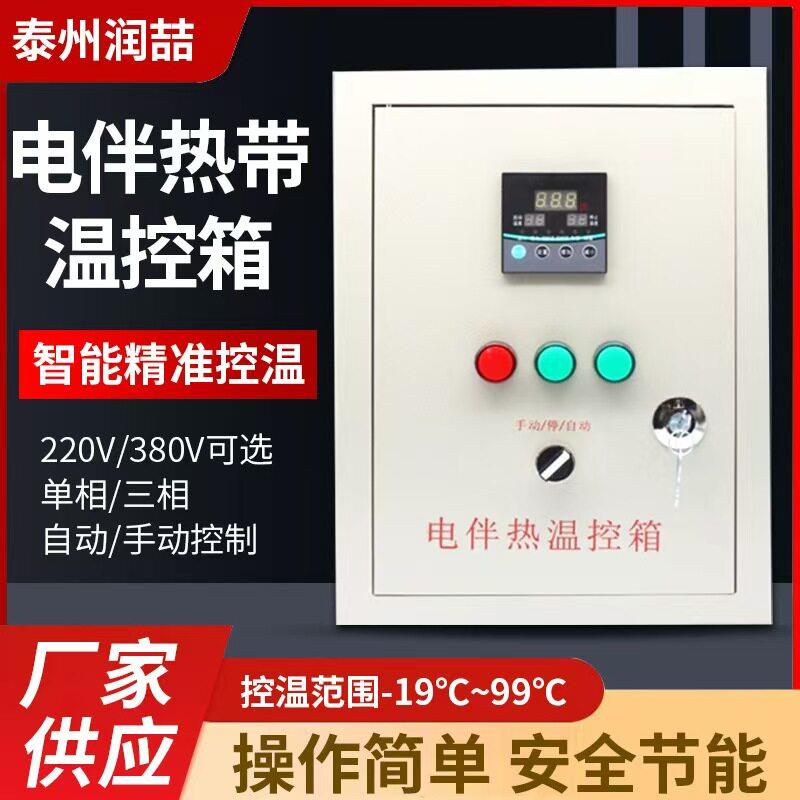 电热带温控箱电伴热带温控器加热管温度控制箱1路2路温度控制箱