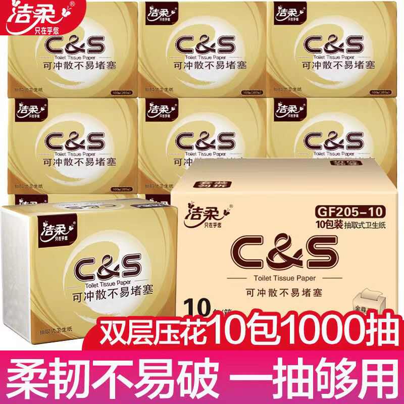 板纸抽家用式平抽取100压花柔可10卫生纸洁实惠溶水整箱厕纸包装
