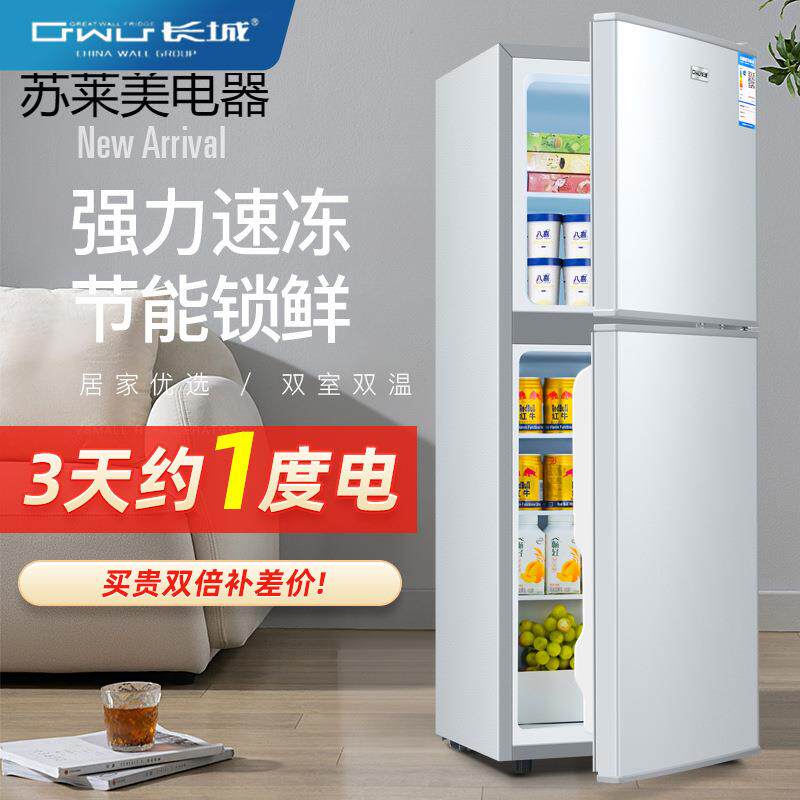 长城小冰箱小型家用双门冷冻冷藏168出租房宿舍办公室中型电冰箱
