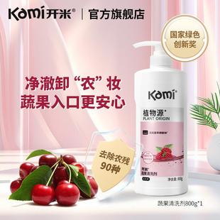 a类kami开米蔬果清洗剂生鲜水果食品专用去农残洗碗 绿色生活
