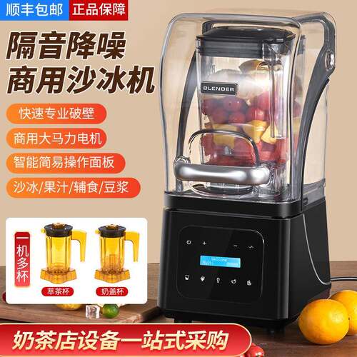 商用沙冰机奶茶店全自动隔音带罩奶昔碎冰机大马力萃茶沙冰奶盖机
