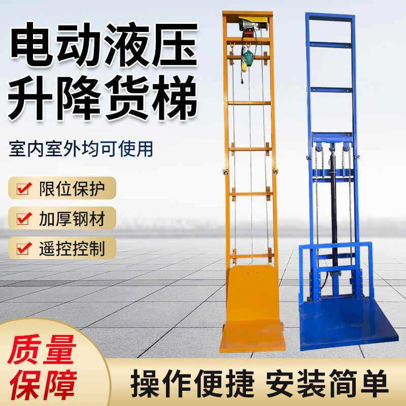 电动液压升降货梯小型升降机家用简易电梯平台仓库厂房货物提升机