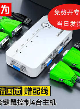 胜为 KVM切换器 HDMI视频切屏器 四进一出台式机笔记本显示器监控