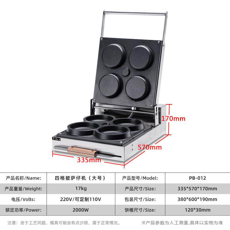 商用四格大号披萨比仔机网红披萨碗电圆FYX形烤饼鸡蛋热饼机西式