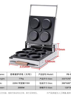 商用四格大号披萨比仔机网红披萨碗电圆FYX形烤饼鸡蛋热饼机西式