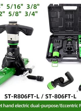 圣霸ST-R806FT-L铜管扩管器套装公英制两用扩口工具手动扩口器