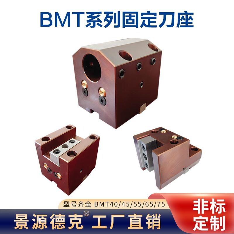 数控车床刀座BMT40/45/55/65/75车铣复合内径外圆端面固定刀座