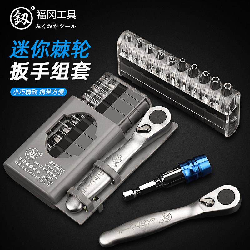 棘轮扳手螺丝刀套组迷你棘轮1/4吋套筒扳手扳手1/4套筒十字一字短