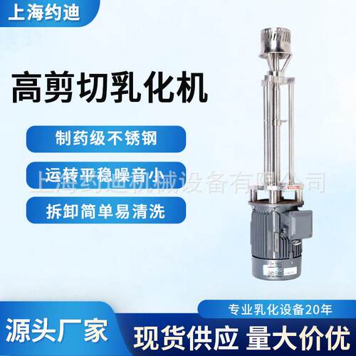高速剪切分散混合乳化机分体式立式均质乳化机食品级混合搅拌机