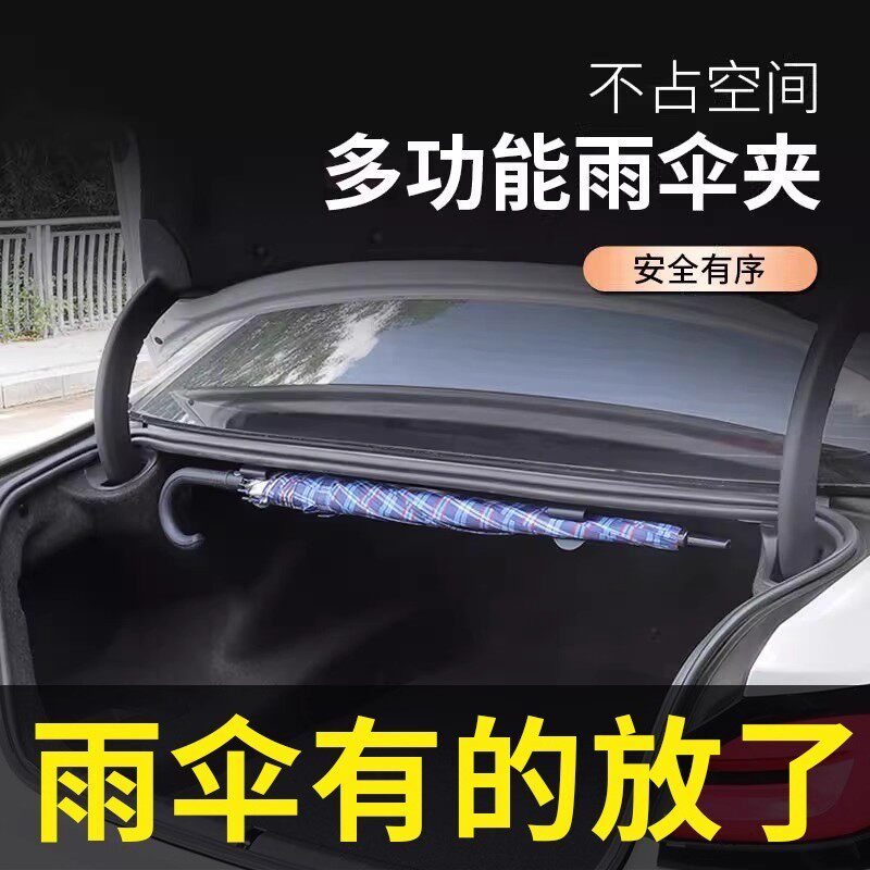 汽车雨伞架车载后备箱雨伞固定支架雨伞收纳挂钩夹子收纳自粘钩子