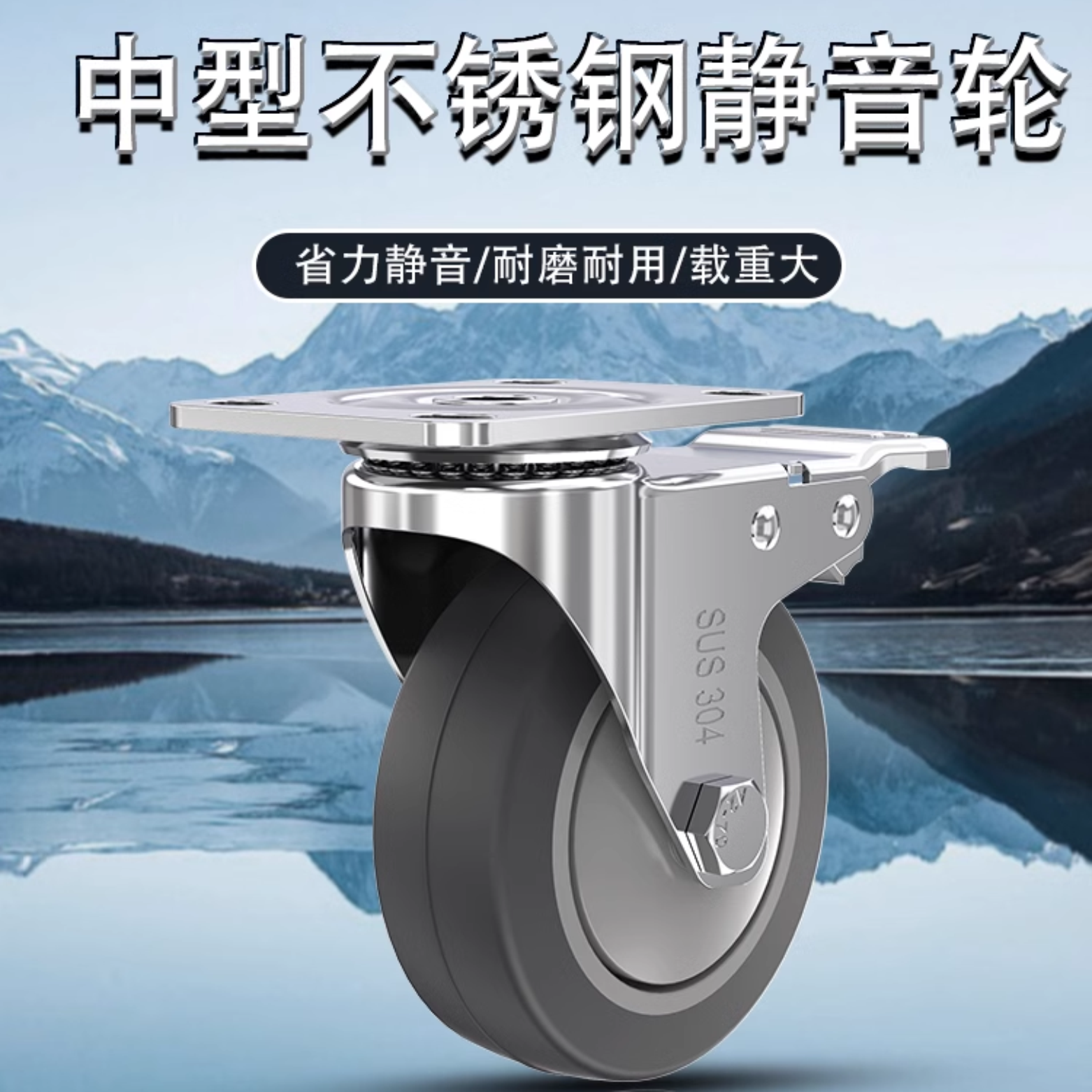 3寸4寸5寸304不锈钢静音耐磨万向轮刹车脚轮工业人造橡tpr胶轮