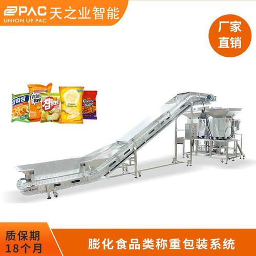 天之业智能大袋膨化食品类称重包装系统全自动薯片坚果生产线