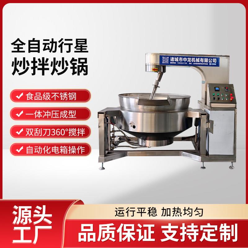 全自动电加热行星搅拌炒锅大型火锅炒料机熬酱熬膏商用燃气炒料机